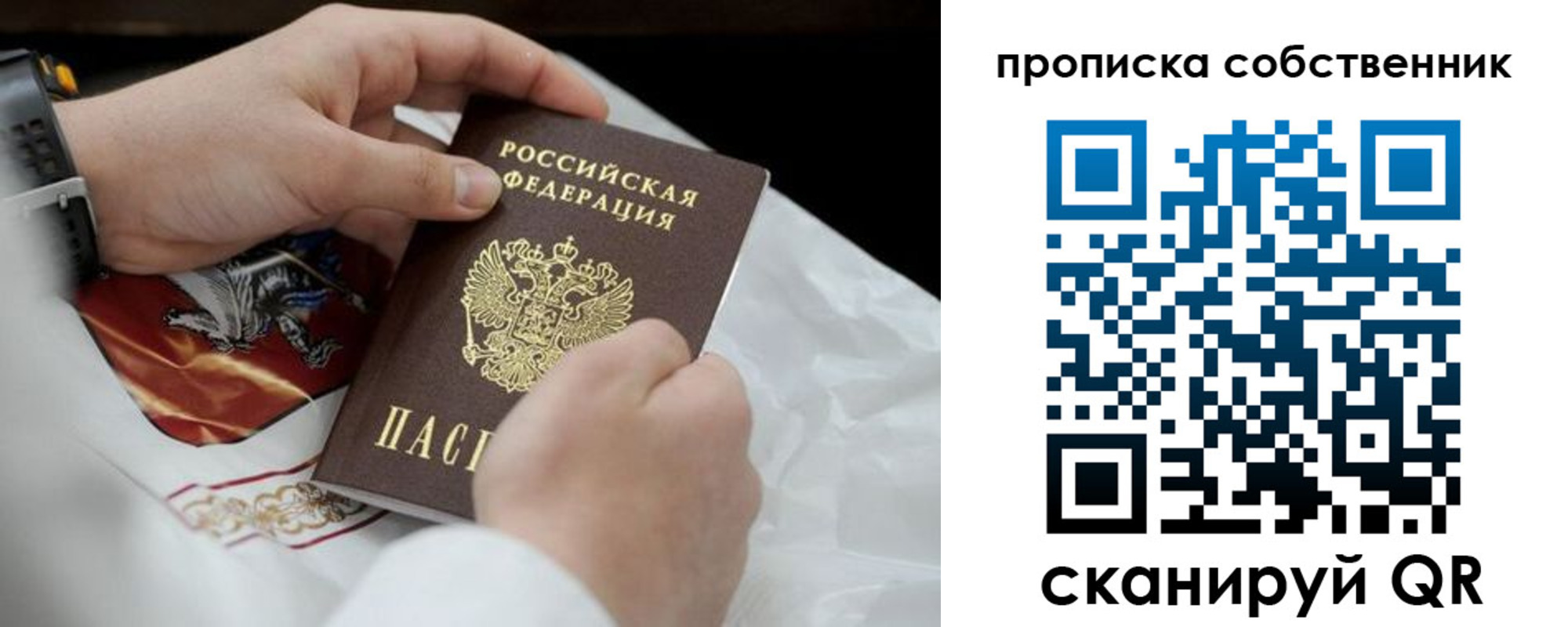 прописка 2025 в Белореченске
