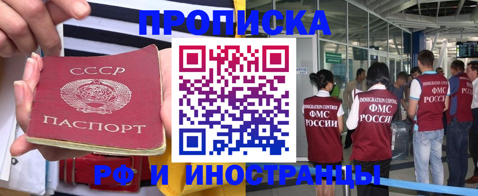прописка 2025 в Белореченске