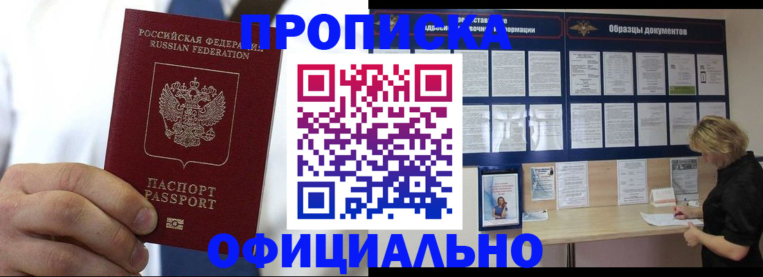 прописка иностранных граждан в Белореченске