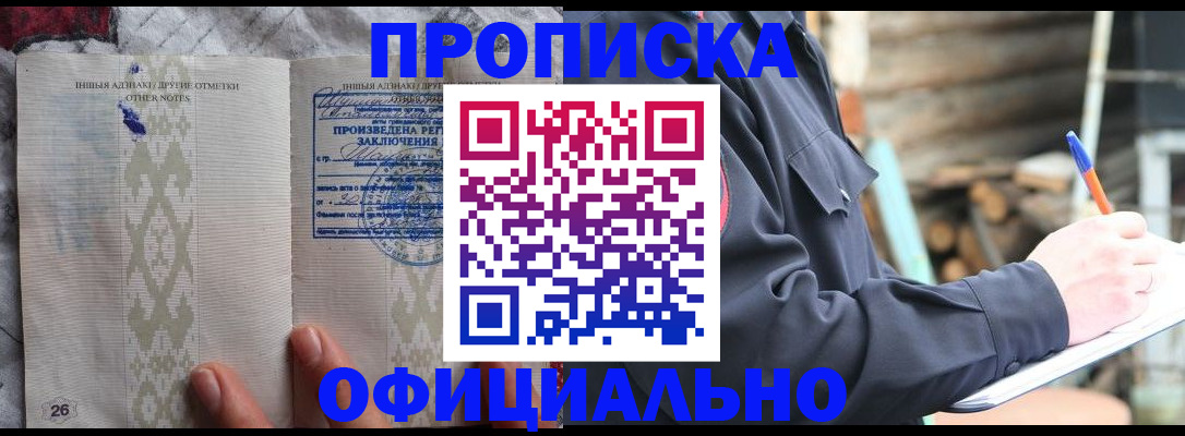 прописка паспорт в Белореченске