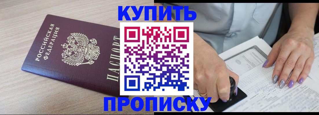 временная регистрация для всех в Белореченске