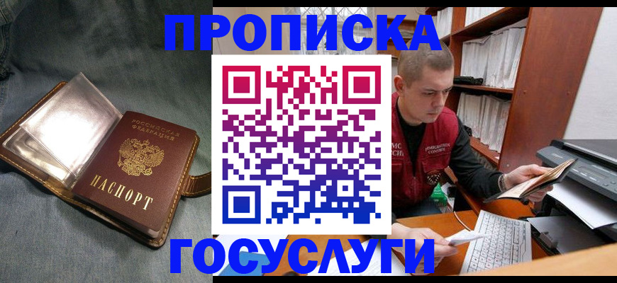 прописка регистрация в Белореченске