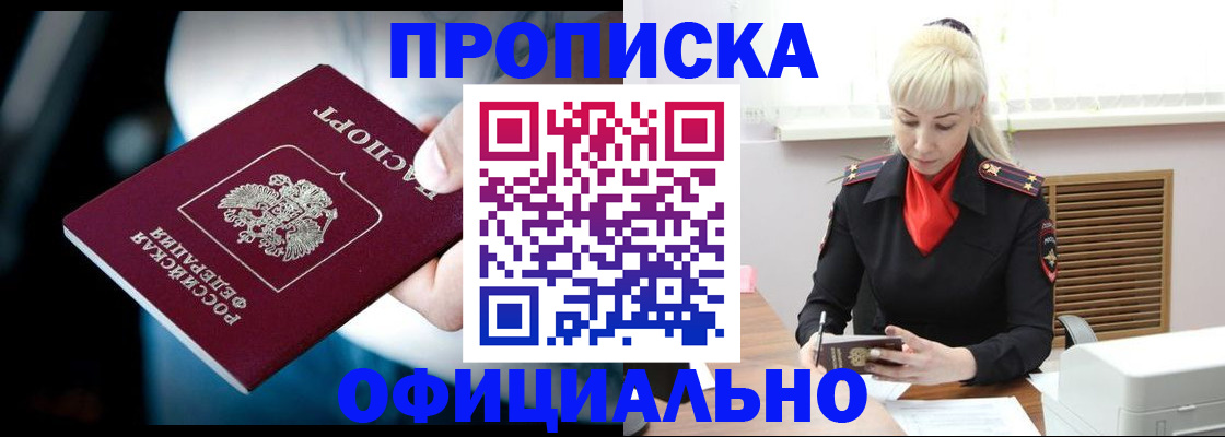 пропишу в квартире в Белореченске