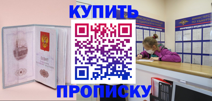 прописка для кредита в Белореченске
