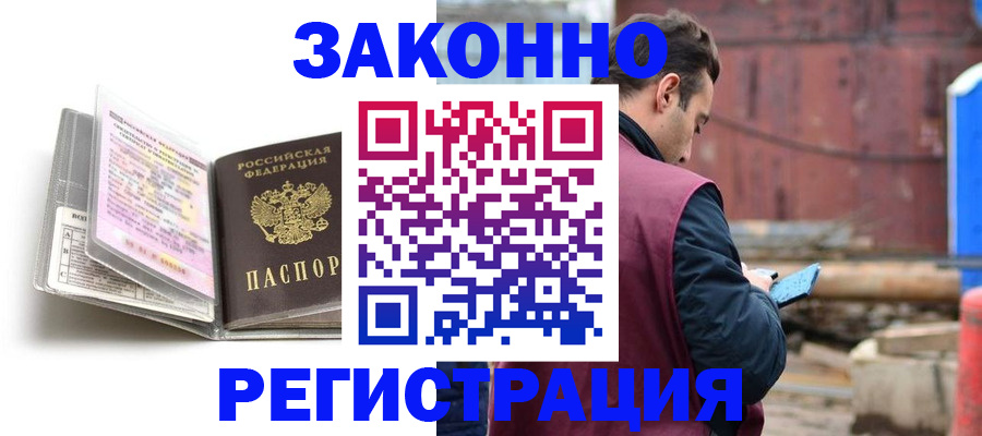 прописка регистрация в Белореченске