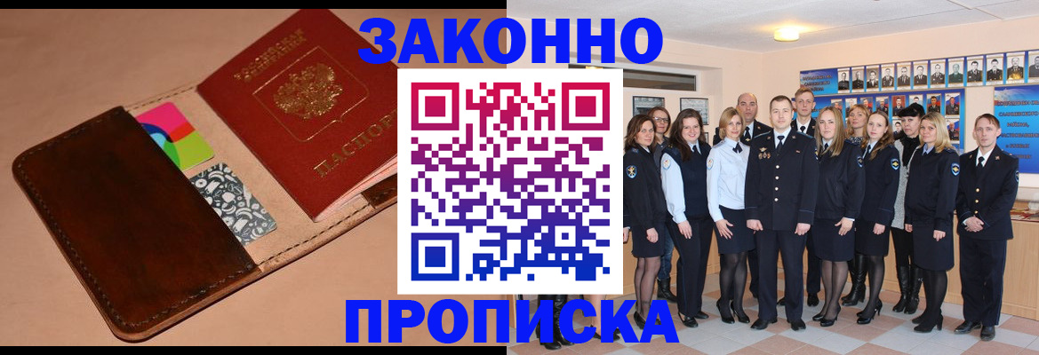 прописка в квартире в Белореченске