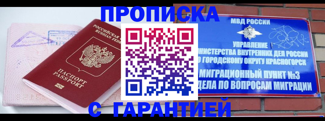 прописка законно в Белореченске