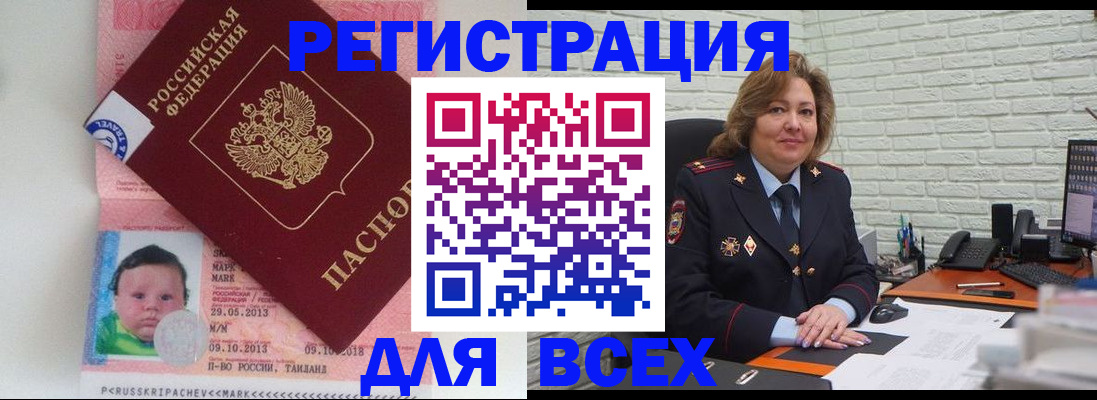 прописка для работы в Белореченске
